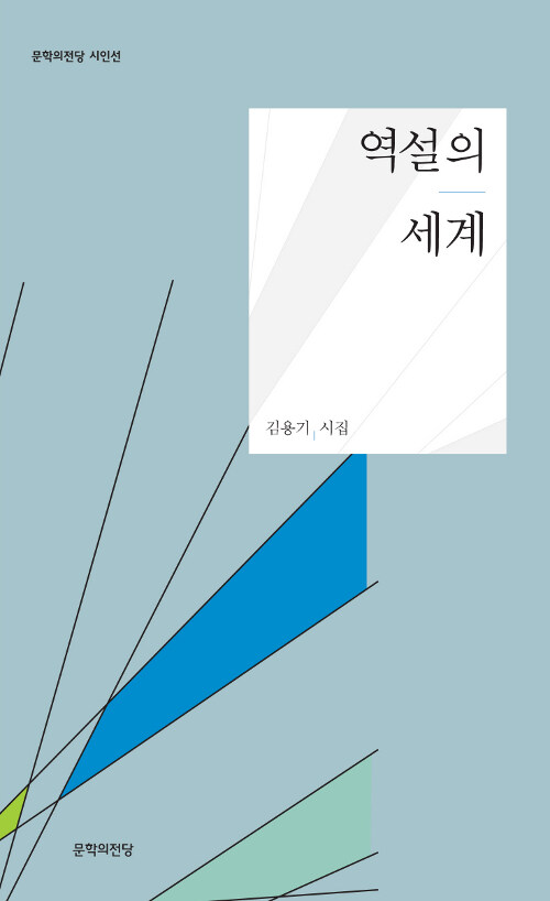 역설의 세계