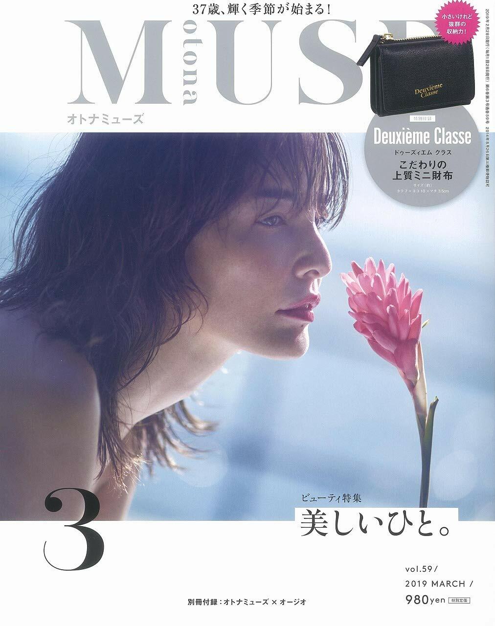 otona MUSE (オトナ ミュ-ズ) 2019年 03月號 [雜誌] (月刊, 雜誌)
