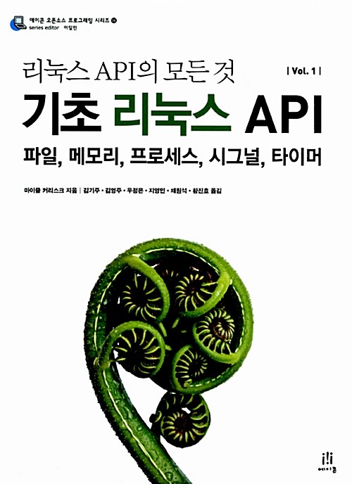 [중고] 리눅스 API의 모든 것 Vol. 1 기초 리눅스 API