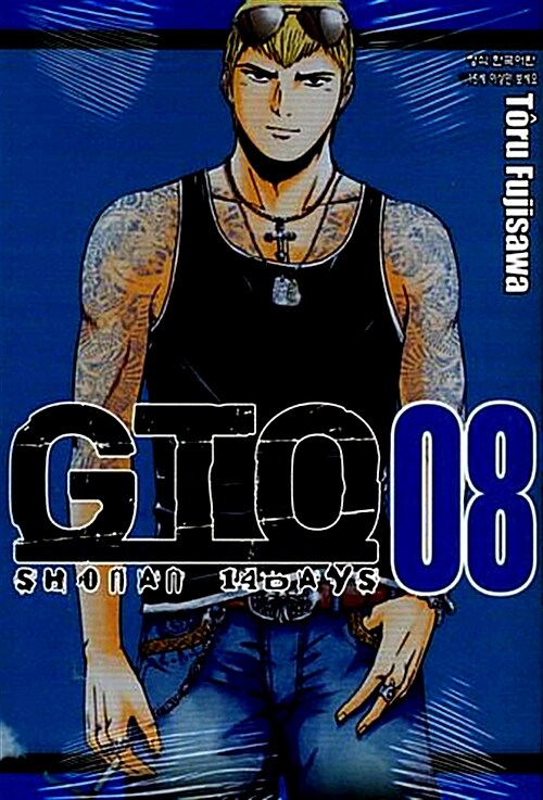 GTO Shonan 14days 8