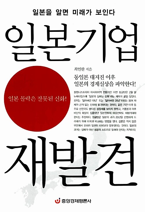 [중고] 일본기업 재발견