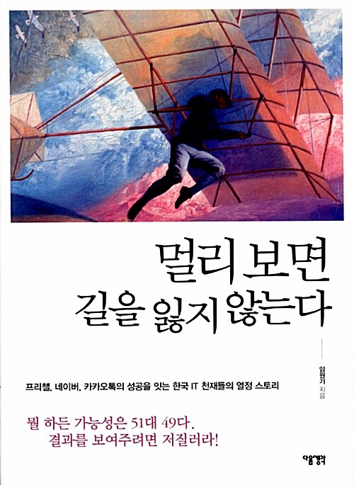 멀리보면 길을 잃지 않는다