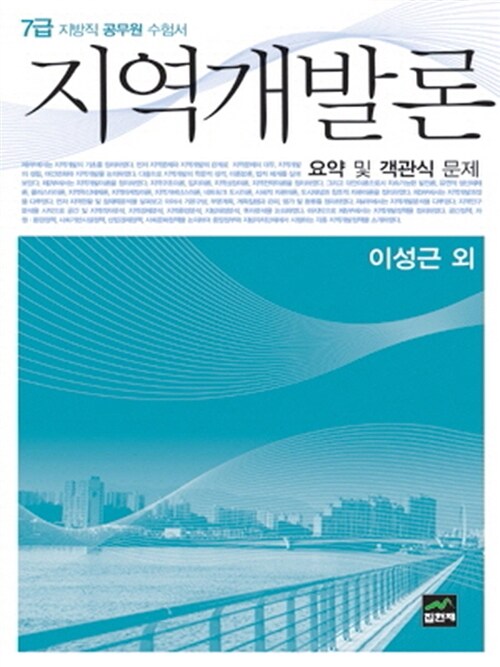 2013 지역개발론