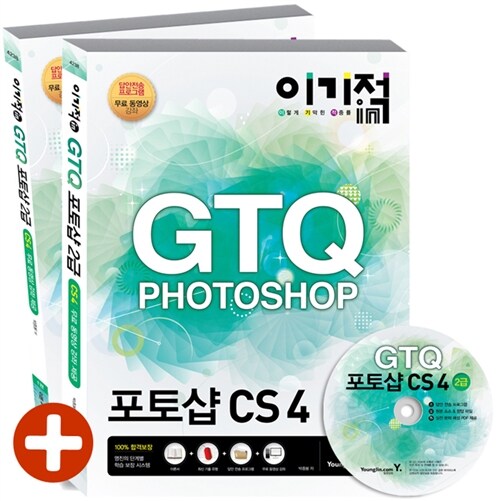 [중고] 2012 이기적in GTQ 포토샵 2급(CS4) & 무료 동영상 강좌