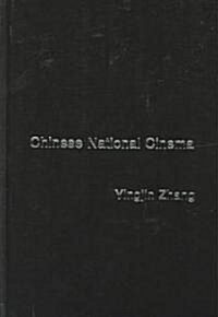 Chinese National Cinema (Hardcover)