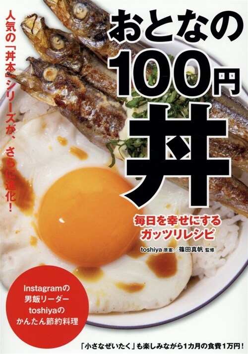 おとなの100円井