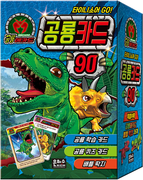 공룡메카드 공룡 카드 90