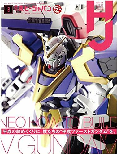 [중고] Hobby JAPAN (ホビ-ジャパン) 2019年 02月號