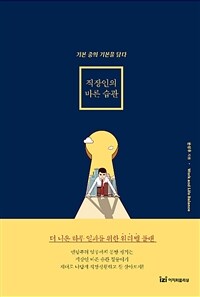 직장인의 바른 습관 :기본 중의 기본을 담다 