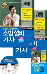 (초스피드 기억법이 있는) 소방설비기사 필기 =이론 및 과년도.Fire protection engineer 