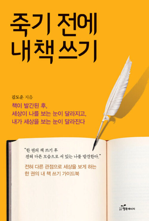 죽기 전에 내책 쓰기 커버