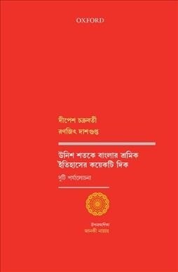 Unish Shotoke Banglar Shromik Itihaser Koyekti Dik: Duti Porjacholona (Hardcover)