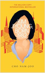 Kim Jiyoung, Born 1982 - '82년생 김지영' 영문판 (Paperback)