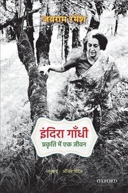 Indira Gandhi: Prakriti Mein Ek Jiwan (Paperback)