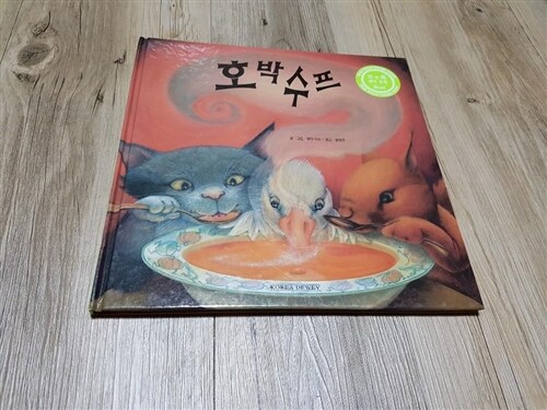 호박 수프 표지이미지