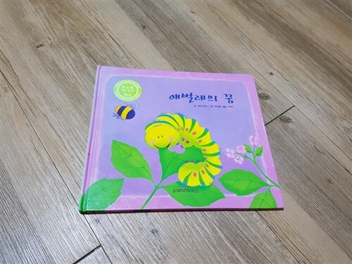 애벌레의 꿈 표지이미지