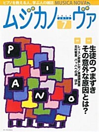 MUSICA NOVA (ムジカ ノ-ヴァ) 2012年 07月號 [雜誌] (月刊, 雜誌)