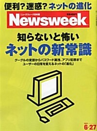 Newsweek (ニュ-ズウィ-ク日本版) 2012年 6/27號 [雜誌] (週刊, 雜誌)