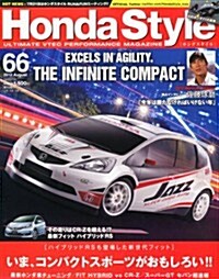 Honda Style (ホンダスタイル) 2012年 08月號 Vol.66 (季刊, 雜誌)