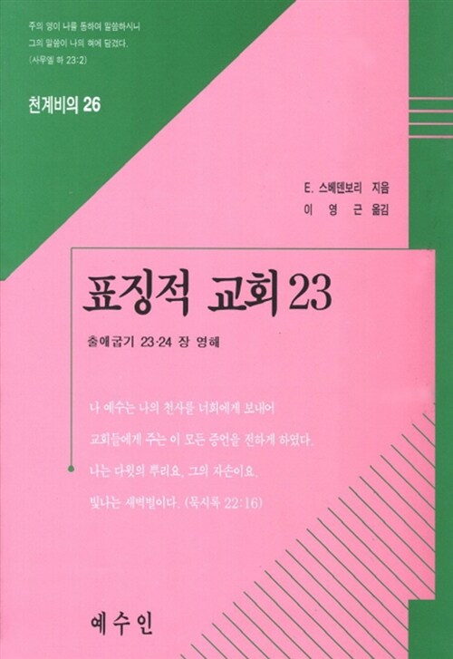 표징적 교회 23