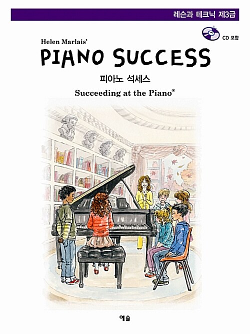 Piano Success 피아노 석세스 제3급 : 레슨과 테크닉