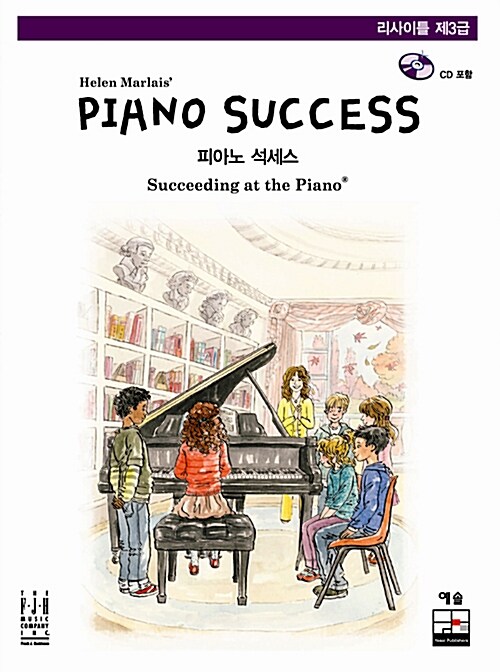Piano Success 피아노 석세스 제3급 : 리사이틀