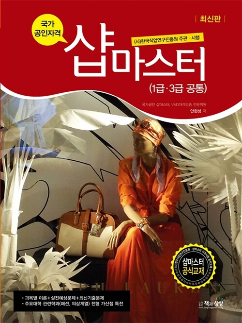 [중고] 샵 마스터 (1급.3급 공통)