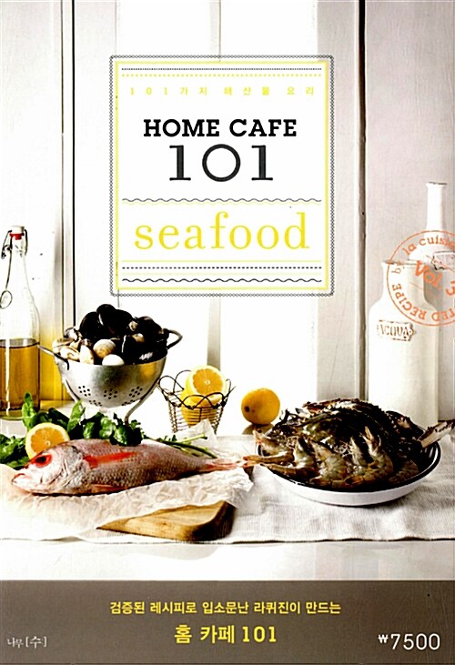 [중고] Home Cafe 101 : Vol. 3 Seafood