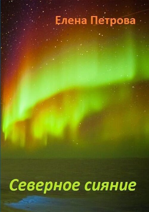 Polar Lights (Paperback)