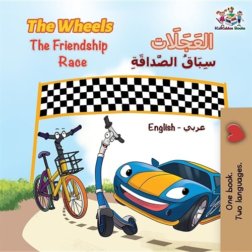 The Wheels the Friendship Race: English Arabic (Paperback)