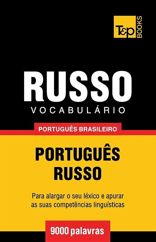 Vocabul?io Portugu? Brasileiro-Russo - 9000 Palavras (Paperback)