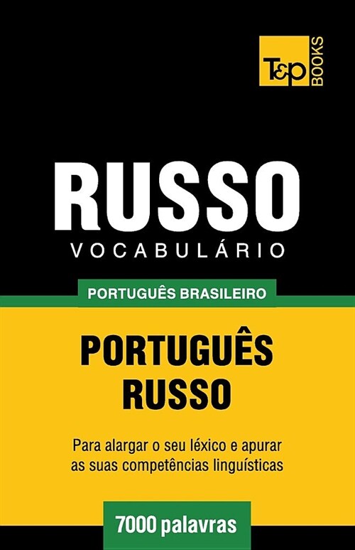Vocabul?io Portugu? Brasileiro-Russo - 7000 Palavras (Paperback)