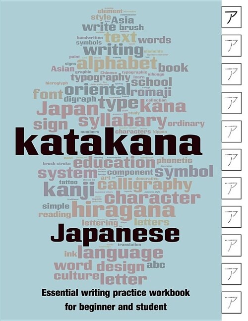 Japanese Katakana: Essential Writing Practice Workbook for Beginner and Student (Handwriting Workbook) (Paperback)