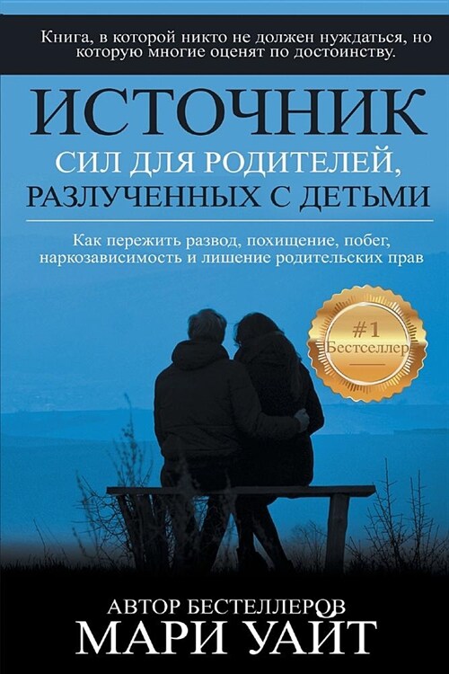 Источник сил для родител (Paperback)