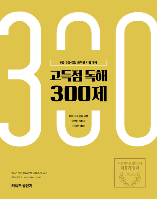 2019 이동기 고득점 독해 300제