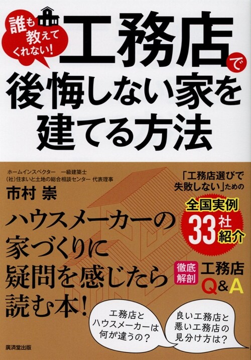 誰も敎えてくれない!工務店で後