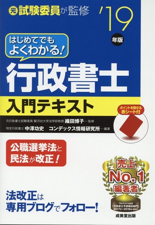 はじめてでもよくわかる!行政書 (’19年)