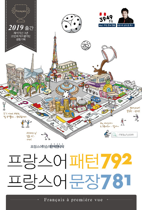 프랑스어 패턴 792, 프랑스어 문장 781: 프랑스어 학습의 완벽한 시작 