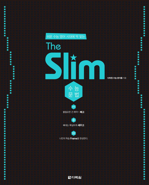 The Slim 수능문법