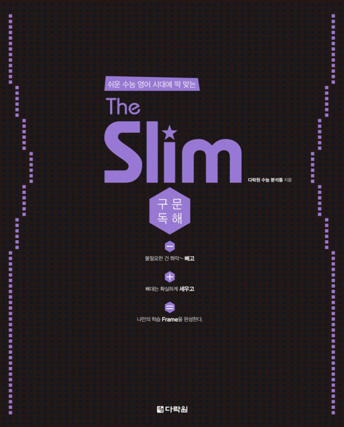 The Slim 구문독해