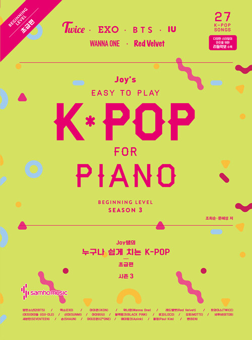 [중고] Joy쌤의 누구나 쉽게 치는 K-POP : 시즌3 초급편