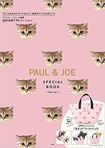 PAUL & JOE SPECIAL BOOK -Cat ver.- (バラエティ)