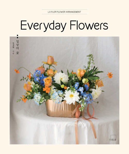 Everyday Flowers: 일상의 꽃