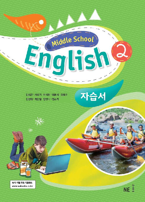 [중고] Middle School English 2 자습서 김성곤 (2021년용)