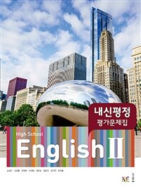 High School English 2 내신평정 평가문제집 김성곤 (2024년용) - 2015 개정 교육과정