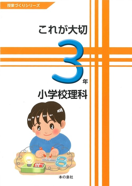 これが大切小學校理科3年