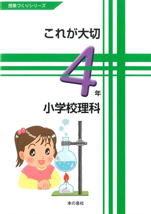 これが大切小學校理科4年