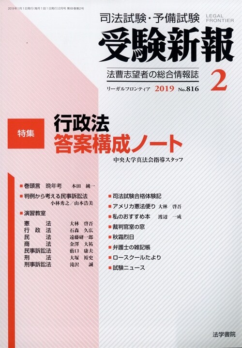 受驗新報 2019年 2月號