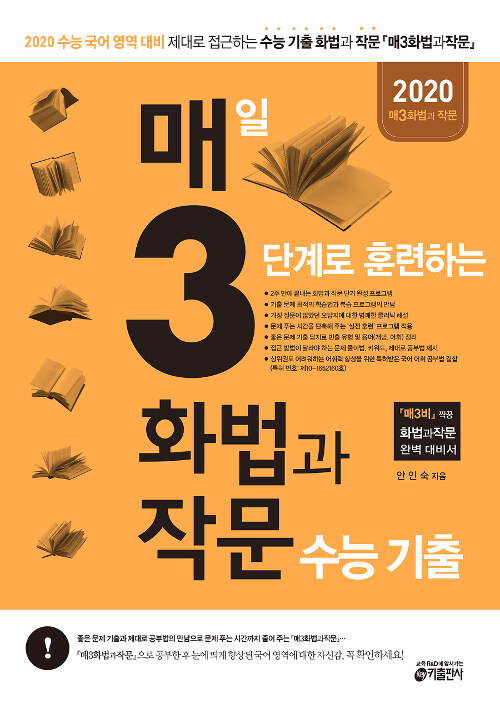 매3화법과작문, 매일 3단계로 훈련하는 화법과 작문 수능 기출 (2019년)