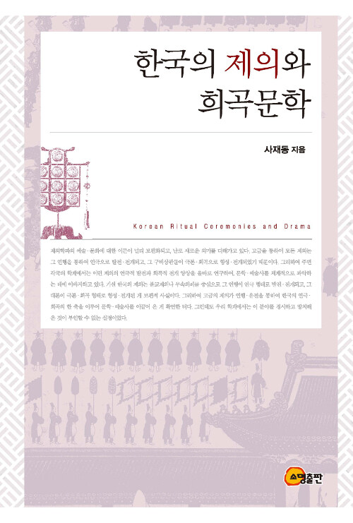 한국의 제의와 희곡문학